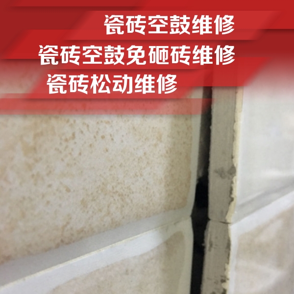 东昌府瓷砖空鼓维修公司分享瓷砖胶薄贴法的具体操作步骤