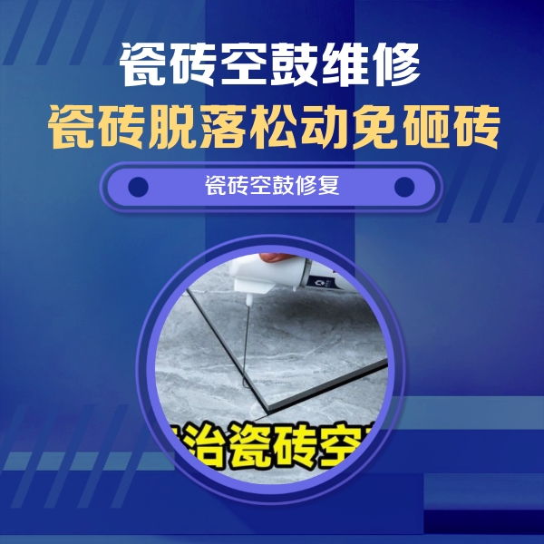 东昌府瓷砖空鼓维修公司分享卫生间瓷砖翘边维修的方法